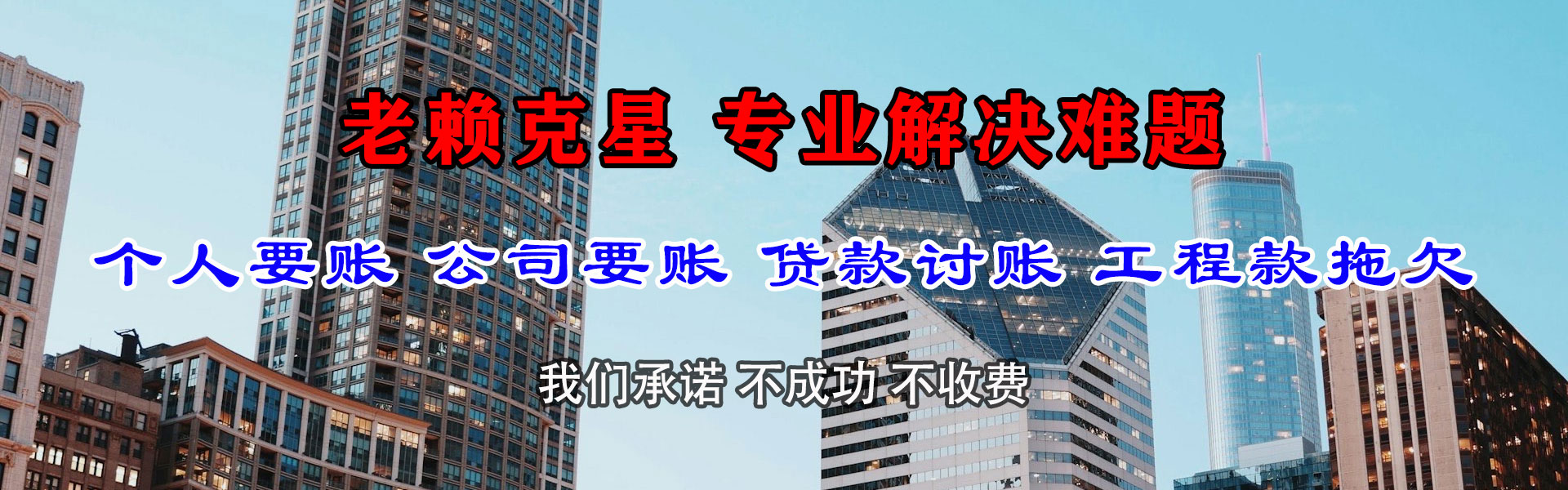 武冈金顺讨账公司
